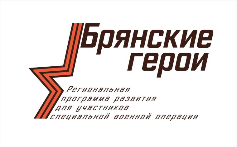 «Брянские Герои». «Брянские Герои».